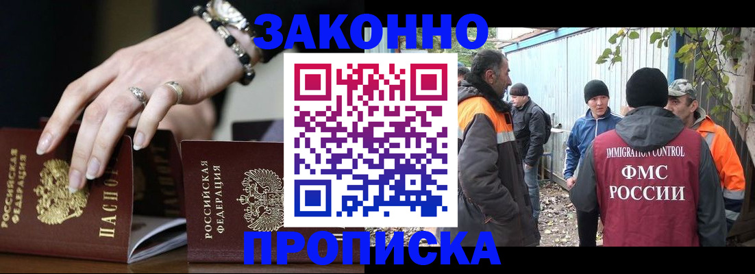 прописка гарантия в Нефтегорске