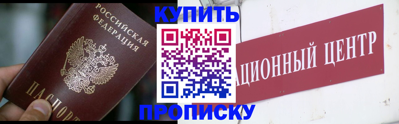 прописка в квартире в Нефтегорске